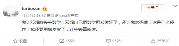 邓超帮等等做作业 数学19分的邓超教作业是认真的吗