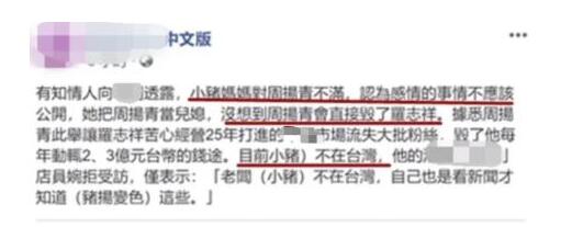 罗志祥妈妈说周扬青想毁掉儿子 罗志祥妈妈具体说了什么 罗志祥妈妈说周扬青想毁掉儿子 罗志祥妈妈具体说了什么