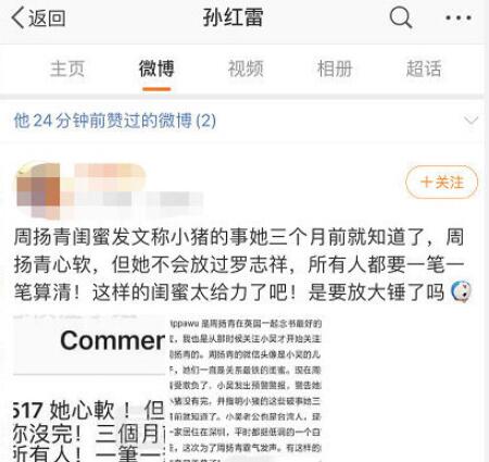 孙红雷点赞周扬青闺蜜喊话内容 曾叮嘱罗志祥不要辜负周扬青