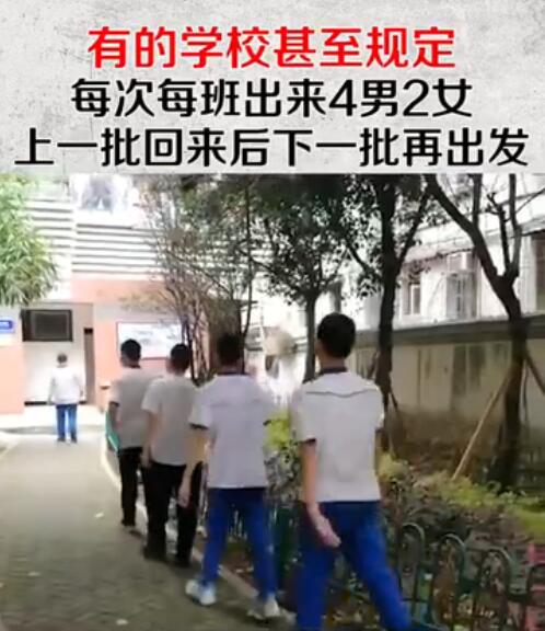 学生错峰排队上厕所像进考场 这样的措施到底可行吗