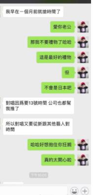 周扬青小号曝昔日聊天记录 两人互称老公老婆尽显甜蜜