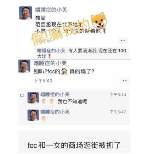 范丞丞否认恋情怎么回事 事件始末详情曝光真相来了 范丞丞否认恋情怎么回事 事件始末详情曝光真相来了
