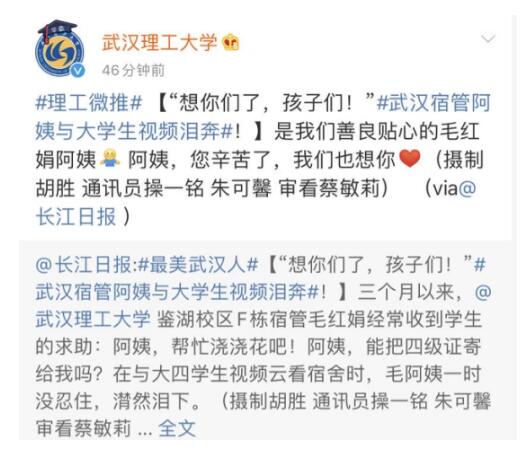 武汉宿管阿姨与学生视频后泪奔 网友：都是别人家的阿姨