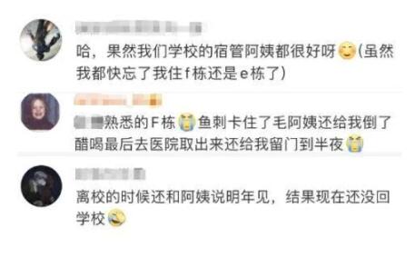 武汉宿管阿姨与学生视频后泪奔 网友：都是别人家的阿姨