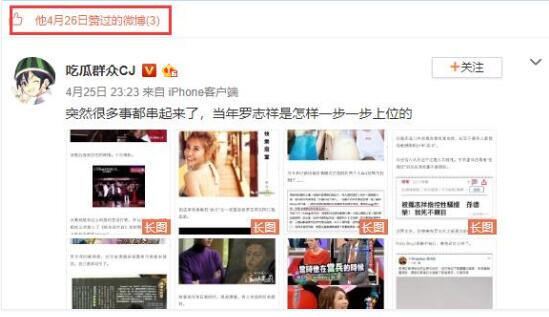 王思聪点赞罗志祥黑料 点赞内容疑似是罗志祥上位黑历史 王思聪点赞罗志祥黑料 点赞内容疑似是罗志祥上位黑历史