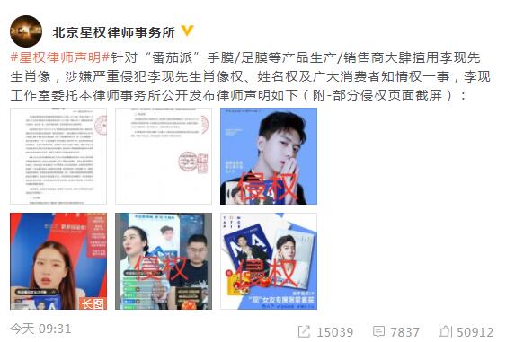 李现律师声明 姓名肖像遭不法商家擅用