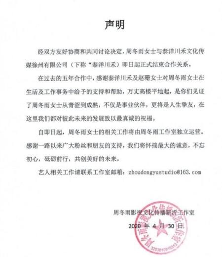 周冬雨与泰洋川禾结束合作 周冬雨将与全聚德签约是什么梗