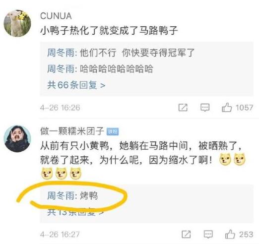 周冬雨与泰洋川禾结束合作 周冬雨将与全聚德签约是什么梗