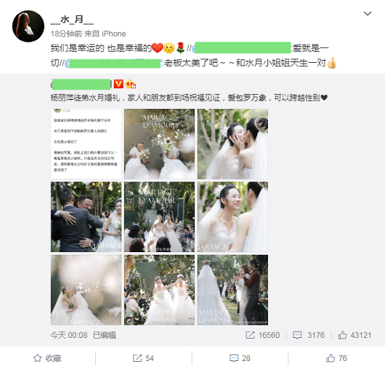 杨丽萍徒弟水月婚礼 实力演绎同性才是真爱