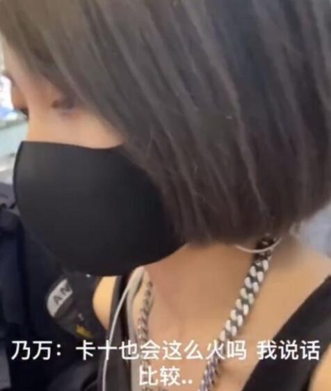 乃万称卡十也会这么火吗什么情况 乃万为什么没有出道及个人资料介绍