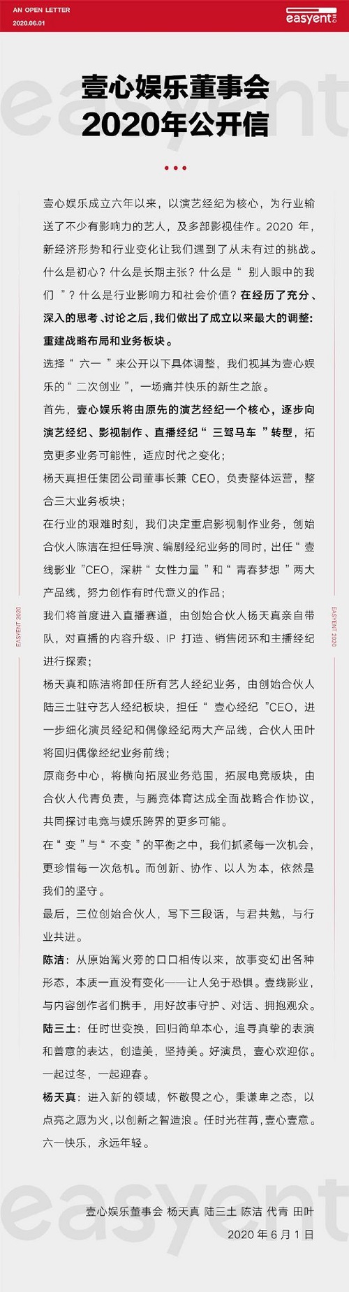 杨天真将卸任所有艺人经纪业务 二次创业转型做直播