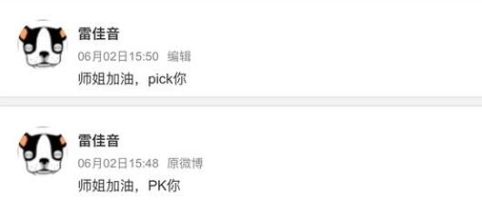 雷佳音把pick打成PK什么梗 雷佳音和万茜私下是什么关系