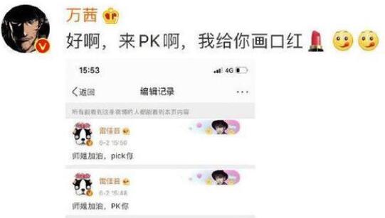 雷佳音把pick打成PK什么梗 雷佳音和万茜私下是什么关系
