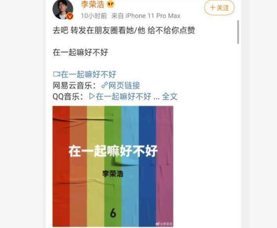 李荣浩新歌《在一起嘛好不好》上线 甜蜜发糖杨丞琳在线应援