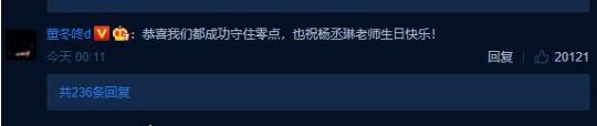 董子健称恭喜我们都成功守住零点是什么情况 孙怡杨丞琳竟同一天生日