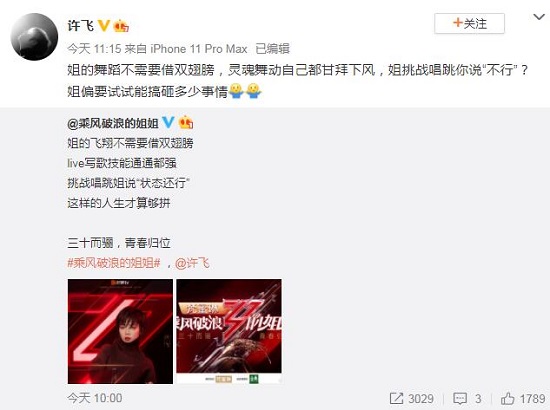 许飞称姐的舞蹈不需要借双翅膀 网友的评论太扎心了