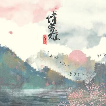 抖音推开门烟火中的红尘是什么歌 歌名《情字难》演唱者及歌词完整版介绍