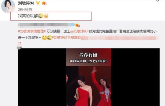 刘敏涛回应表情失控:我真的没醉 事情始末详情曝光 刘敏涛回应表情失控:我真的没醉 事情始末详情曝光