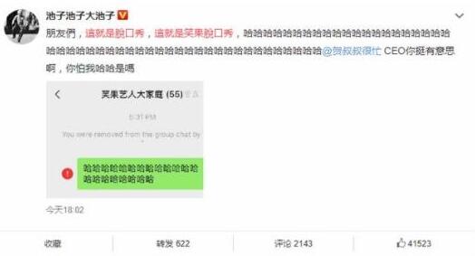 池子起诉笑果文化 发文斥责对方违约拖欠工资甚至侵犯个人信息 池子起诉笑果文化 发文斥责对方违约拖欠工资甚至侵犯个人信息