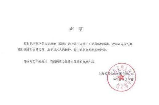 池子起诉笑果文化 发文斥责对方违约拖欠工资甚至侵犯个人信息 池子起诉笑果文化 发文斥责对方违约拖欠工资甚至侵犯个人信息