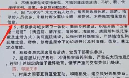朱楼村出新规叫停组团围观大衣哥 事情具体详情介绍