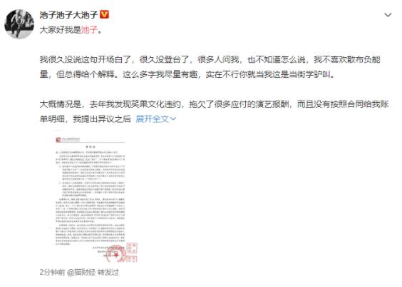 笑果文化声明回应池子 否认违约并称池子接私活是真的吗 笑果文化声明回应池子 否认违约并称池子接私活是真的吗