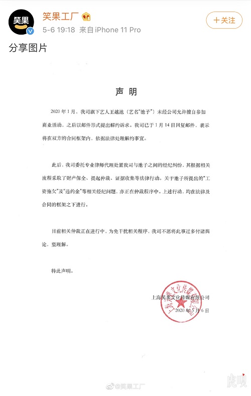 笑果文化声明回应池子 否认违约并称池子接私活是真的吗 笑果文化声明回应池子 否认违约并称池子接私活是真的吗