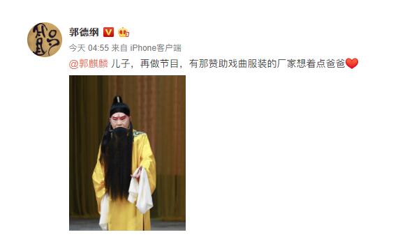 郭德纲找郭麒麟拉赞助什么情况 郭德纲找郭麒麟拉什么赞助