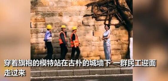 模特穿旗袍街拍农民工误入镜头 质朴的笑才是真正的美 模特穿旗袍街拍农民工误入镜头 质朴的笑才是真正的美