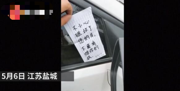 小学生撞私家车后留23元道歉 其中一个细节笑哭网友 小学生撞私家车后留23元道歉 其中一个细节笑哭网友