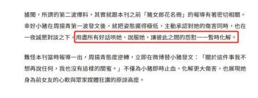 罗志祥深夜喊话请等我回来 周扬青小号点赞疑似要复合了吗 罗志祥深夜喊话请等我回来 周扬青小号点赞疑似要复合了吗