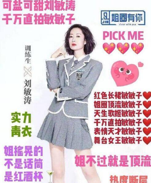 刘敏涛千万直拍上热搜 网友喊话“大姐”请原地出道 刘敏涛千万直拍上热搜 网友喊话“大姐”请原地出道