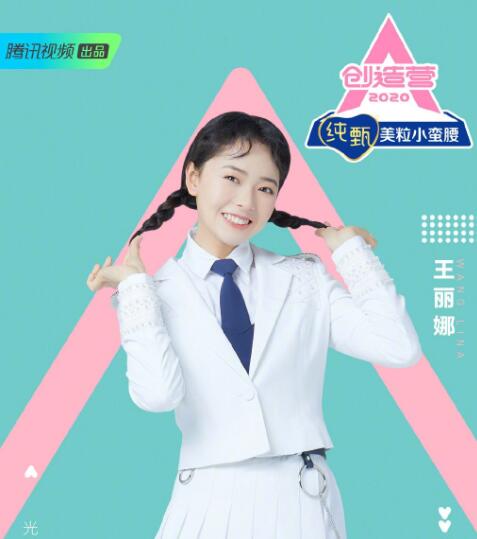 创造营王丽娜个人资料 鬼马精灵因模仿宋丹丹爆火 创造营王丽娜个人资料 鬼马精灵因模仿宋丹丹爆火