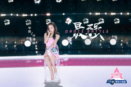 创造营2020许潇晗个人资料介绍 大长腿震惊全场竟是清平乐中的她