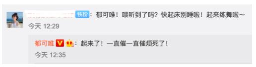 粉丝催郁可唯起床练舞什么情况 详情画面曝光实在是太搞笑了 粉丝催郁可唯起床练舞什么情况 详情画面曝光实在是太搞笑了