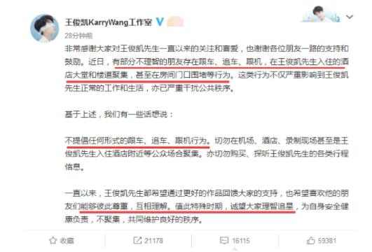 王俊凯工作室发文抵制私生什么情况 王俊凯工作室具体说了什么 王俊凯工作室发文抵制私生什么情况 王俊凯工作室具体说了什么