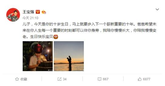 王宝强为儿子庆生 前妻马蓉发文庆生略显心酸
