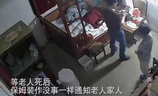 闷死83岁老人保姆已被刑拘 事件始末缘由及现场监控曝光 闷死83岁老人保姆已被刑拘 事件始末缘由及现场监控曝光