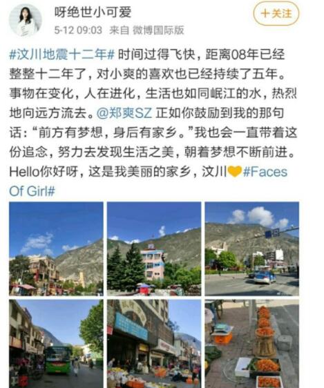 郑爽鼓励汶川粉丝 人美心善的她获粉丝狂点赞 郑爽鼓励汶川粉丝 人美心善的她获粉丝狂点赞