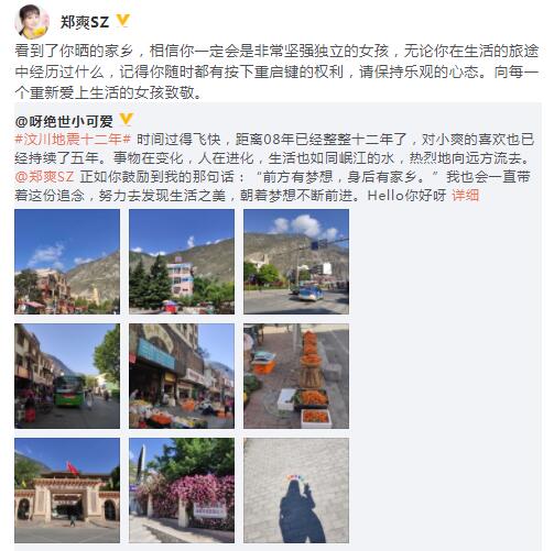 郑爽鼓励汶川粉丝 人美心善的她获粉丝狂点赞 郑爽鼓励汶川粉丝 人美心善的她获粉丝狂点赞