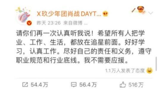 河南一幼师让孩子应援王俊凯 继应援肖战之后再爆出来