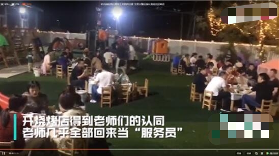 幼儿园开不出工资转行卖烧烤 生意火爆具体详情介绍