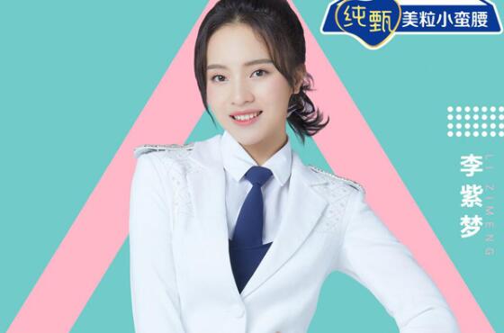 创造营2020李紫梦多大 众星齐聚为其加油原来她这么厉害! 创造营2020李紫梦多大 众星齐聚为其加油原来她这么厉害!