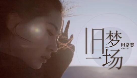 抖音早知惊鸿一场何必情深一往是什么歌 歌曲《旧梦一场》演唱者及歌词介绍 抖音早知惊鸿一场何必情深一往是什么歌 歌曲《旧梦一场》演唱者及歌词介绍