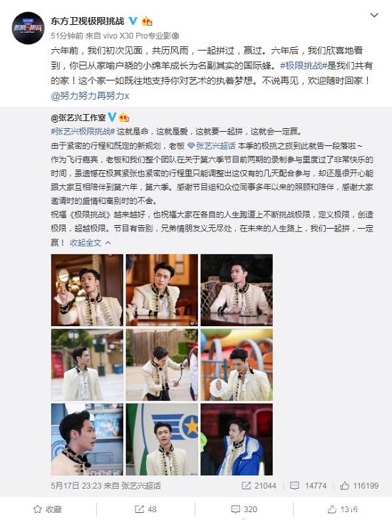 张艺兴告别本季极限挑战 张艺兴告别极限挑战真正原因原来是这个