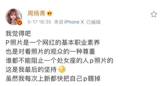 周扬青 P图是网红的基本职业素养 P图前与P图后对比照差别太大