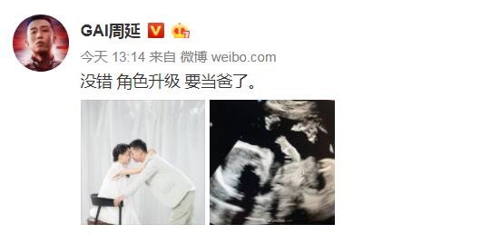 GAI当爸 晒B超照及妻子孕妇照心情激动