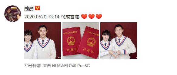 魏晨结婚 晒结婚证及两人合照甜蜜满满 魏晨结婚 晒结婚证及两人合照甜蜜满满