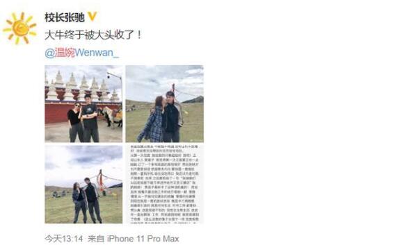 张弛温婉官宣恋情 校长晒两人相恋细节温婉原来是这样的人