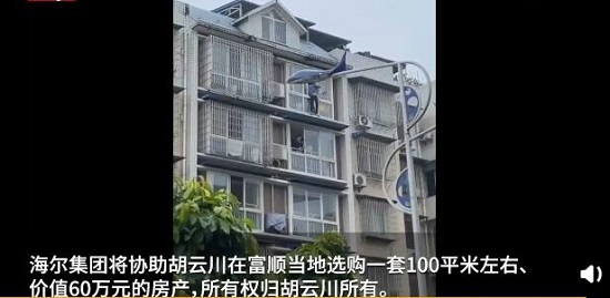 当事人谈救女童被奖房产 事件始末详情曝光引众人点赞 当事人谈救女童被奖房产 事件始末详情曝光引众人点赞